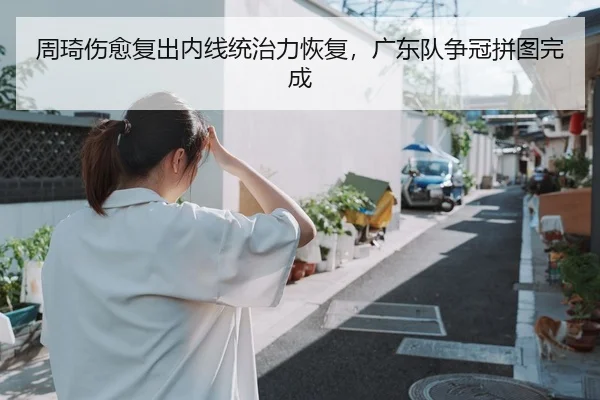zhou-qi-shang-yu-fu-chu-nei-xian-tong-zhi-li-hui-fu-guang-dong-dui-zheng-guan-pin-tu-wan-cheng-2-969.jpg