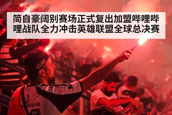 esports stadium crowd