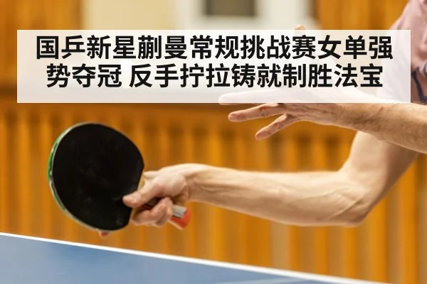 table tennis forehand loop
