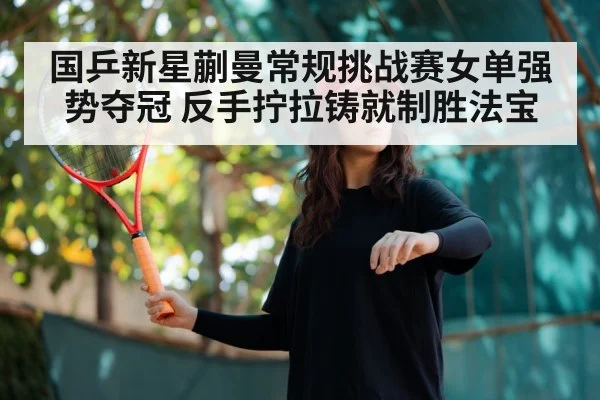 young female table tennis player