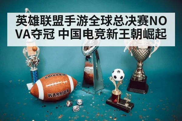 championship trophy