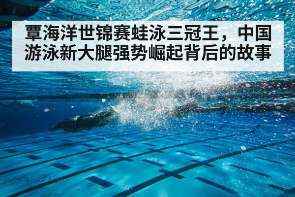swimming race underwater