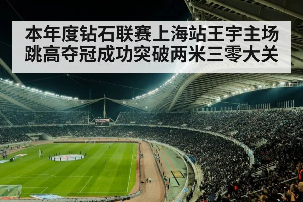 athletics stadium crowd
