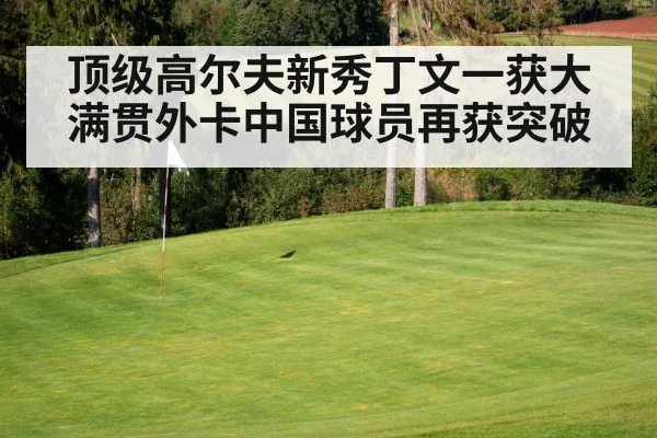 golf course green
