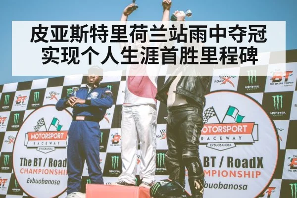F1 podium celebration
